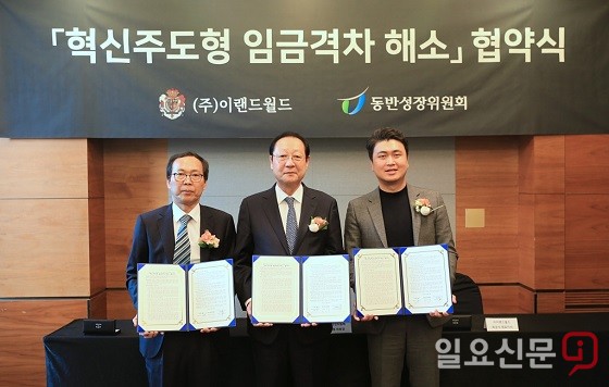 이랜드월드·동반성장위·협력사, 혁신주도형 임금격차 해소 협약 체결...141억 규모 동반성장 프로그램 운영