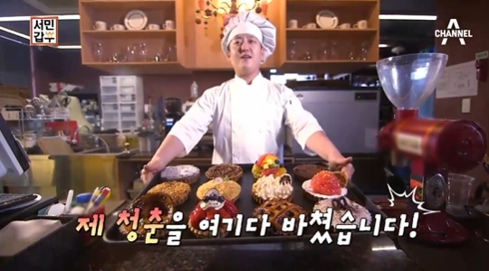 서민갑부 남양주 수제파이 카페, 전국에서 손님 찾아 최상의 맛 위해 아낌없는 투자