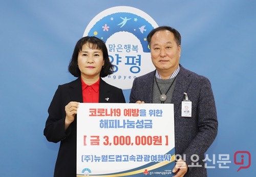 양평 기부천사 뉴월드컵고속관광 코로나19 위기 속 빛난 따뜻한 기부