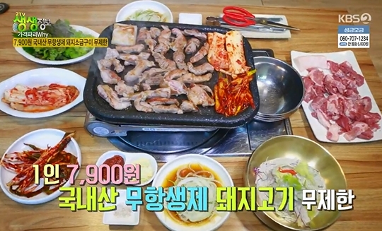 2TV저녁 생생정보 7900원 국내산 무항생제 돼지고기 무제한, 장어구이 두마리 1만원, 3500원 닭곰탕