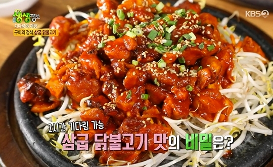 2TV저녁 생생정보 의왕 삼굽 닭불고기, 3가지 숯 사용해 향과 맛 살려