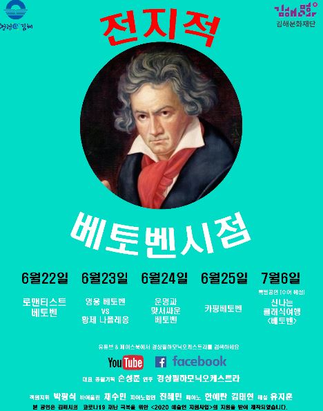 [김해시] 코로나 피해 예술인 지원사업 본격 추진 外