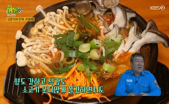2TV저녁 생생정보 택시맛객, 경기 시흥 버섯 육개장&해물갈비찜 소개