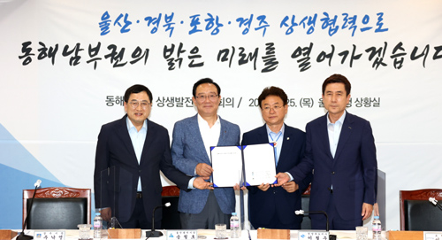 경주?울산?포항 동해남부권 해오름동맹, 상생협의회 정기회 가져