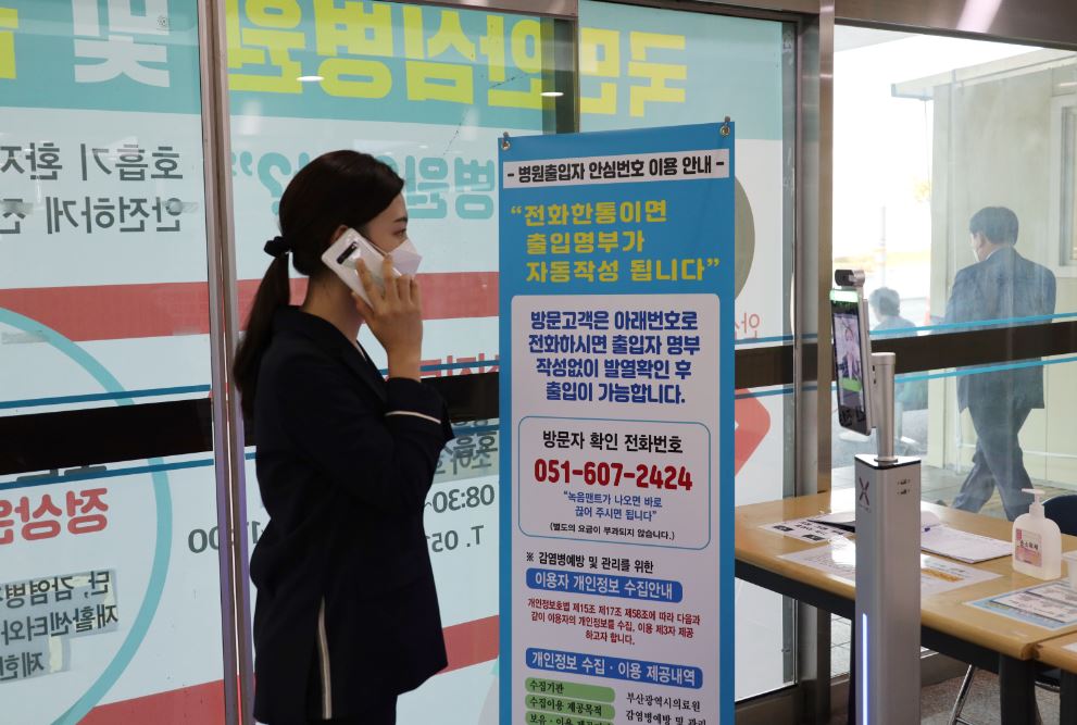 부산의료원, ‘안심번호 서비스’로 출입관리