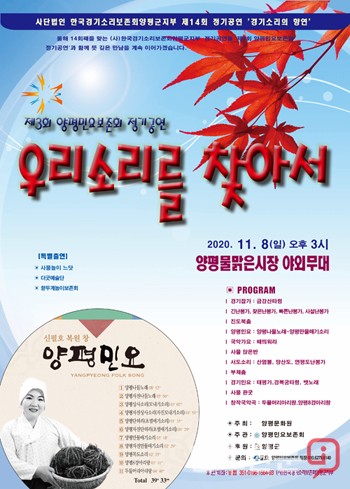 양평민요보존회 정기공연 우리 소리를 찾아서 오는 8일 개최