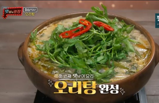 맛남의 광장 전남 보성 찾은 태민, 첫 요리 오리탕 먹고 감탄 베이스부터 맛있어