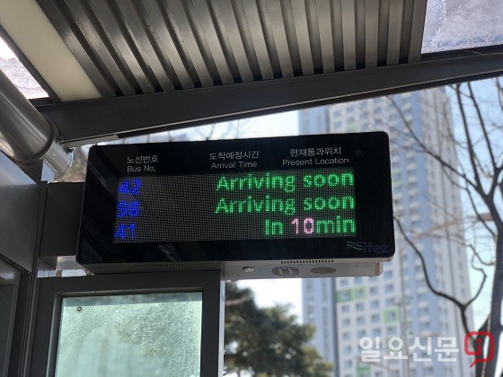 인천경제청, IFEZ 내 버스정보안내기 영문 정보 제공