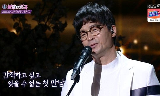 불후의 명곡 시인과 촌장 하덕규, 유리상자vs박학기 무대에 감동