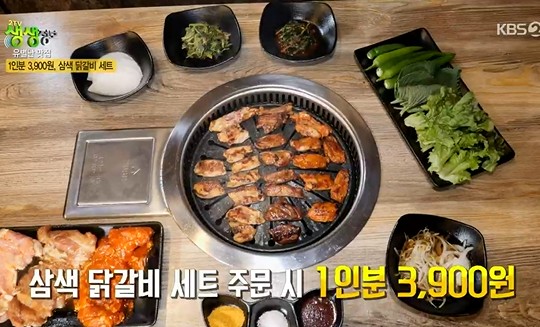 2TV저녁 생생정보 유별난 맛집, 양산 3900원 삼색 닭갈비 무한리필 셀프바까지