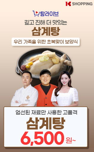 K쇼핑, SBS 미디어넷과 함께 ‘탐라이브’ 론칭