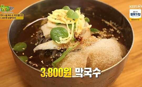 2TV저녁 생생정보 가격파괴 Why, 울산 3800원 눈꽃막국수