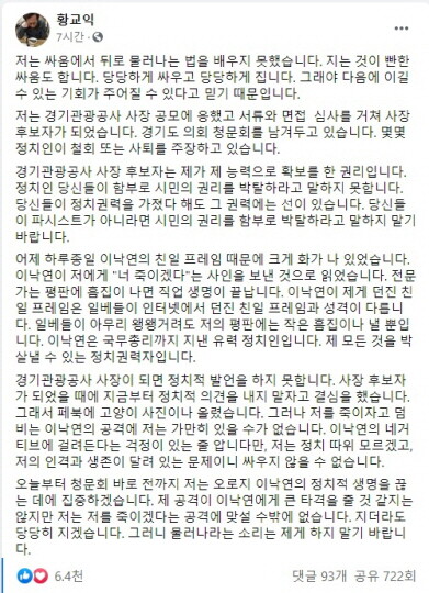 황교익 경기관광공사 사장 내정 이재명에게 어떤 영향 미칠까