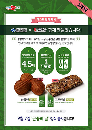 경북도, 곤충식품 시범 판매…내달 7일 정식 출시
