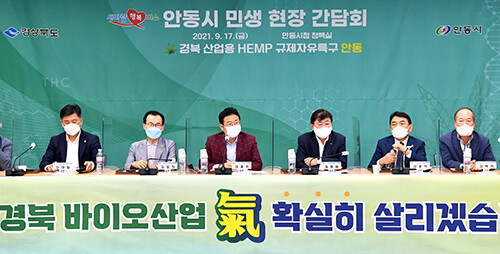이철우 경북지사 헴프, 혁신적인 먹거리산업으로 키우자