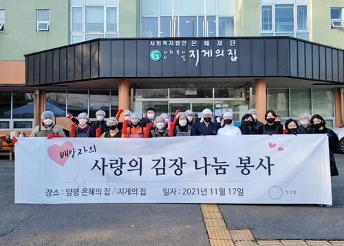 (주)정성담, 장애인거주시설 양평 은혜재단 김장 후원 훈훈