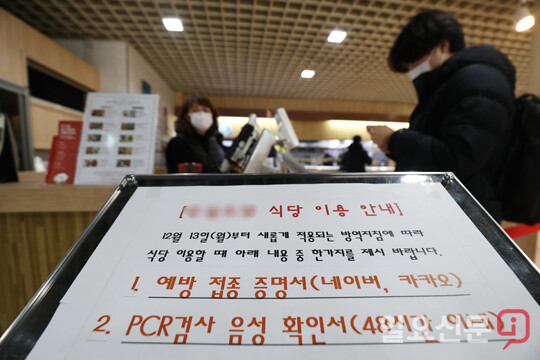 대학교 학생식당도 방역패스 의무화
