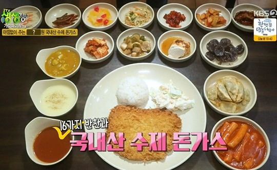 2TV저녁 생생정보 가격파괴 Why, 대전 5000원 국내산 수제돈가스+16종 반찬 무한리필
