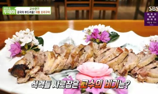 생방송 투데이 고수뎐, 담양 대통 오리구이 솔잎 넣어 비린내 잡아