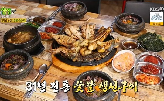 2TV저녁 생생정보 전설의 맛, 속초 생선숯불구이 직접 구워 최고의 맛