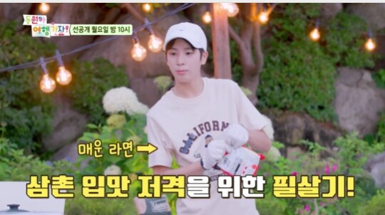 동원아 여행가자 장민호, 정동원 짜장라면 요리에 눈 질끈 감더니 폭풍 먹방