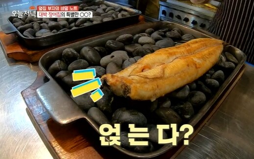 '생방송 오늘저녁' 옆집 부자의 비밀노트, 서초구 삼색 맥반석 민물장어 