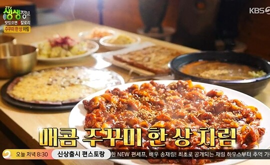 2TV저녁 생생정보 맛있으면 0칼로리, 시흥 쭈꾸미볶음 한상차림