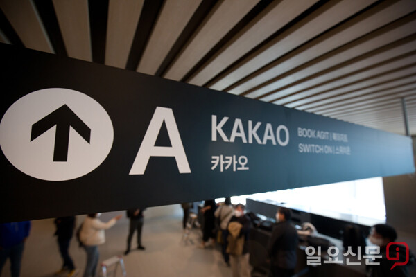 카카오 판교아지트의  사과기자회견