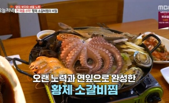 '생방송 오늘저녁' 옆집 부자의 비밀노트, 대전 황제 소갈비찜 