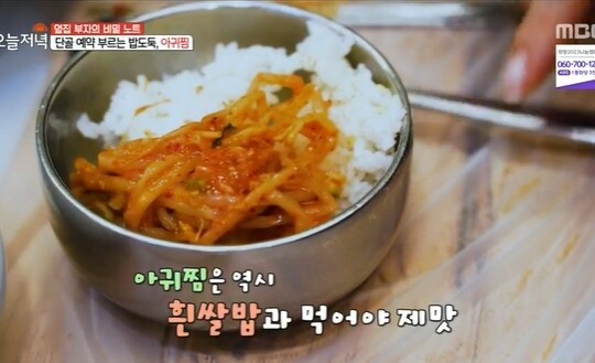 '생방송 오늘저녁' 옆집 부자의 비밀노트, 울산 아귀찜 