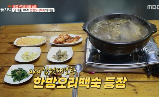 생방송 오늘저녁 옆집 부자의 비밀노트, 연매출 10억 한방오리백숙