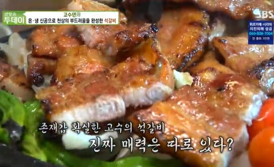 생방송투데이 고수뎐, 경기 광주시 석갈비 천상의 부드러움