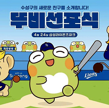 대구 수성구, 새로운 캐릭터 뚜비…도시홍보 적극 활용