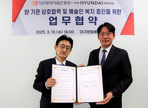 대구문화예술진흥원-더현대 대구, 지역 예술인 생활편의 복지 증진 맞손