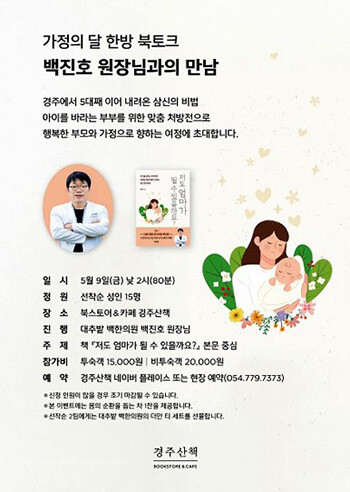 라한호텔, 내달 9일…백진호 대추밭백한의원 원장 북토크 진행