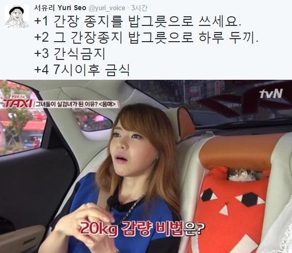 코드 비밀의방 서유리, 20kg 감량 초간단 다이어트 비법은 바로 간장종지