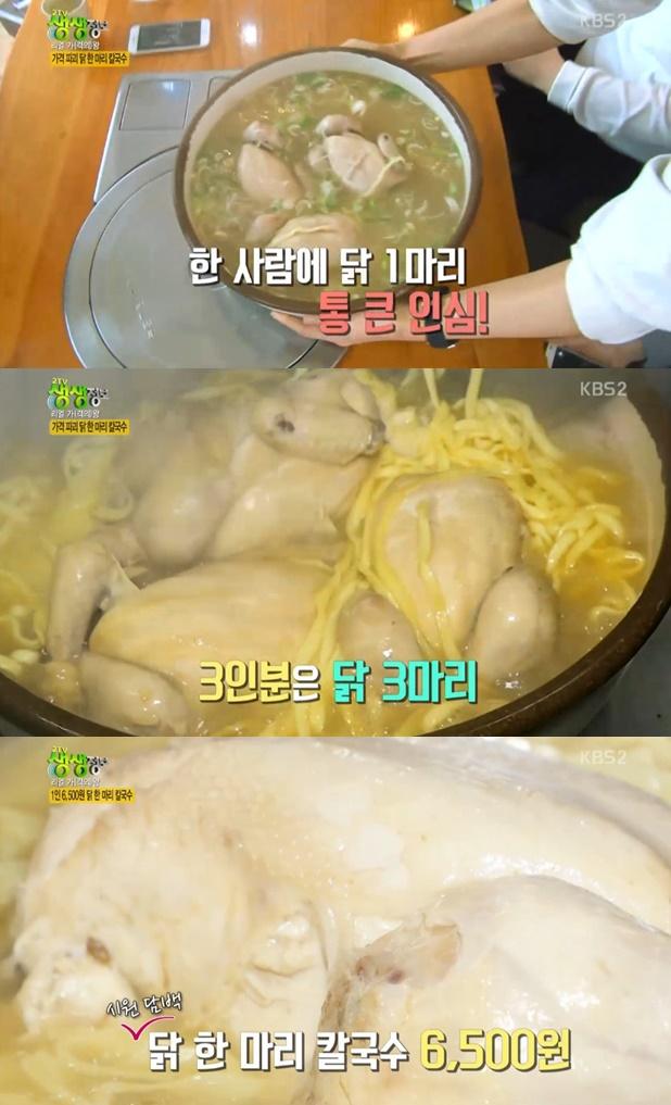 2TV 저녁 생생정보, 칼국수 안에 닭 한 마리가? 육해공을 한번에 맛보는 이색 칼국수