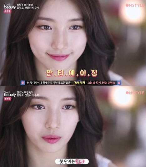 겟잇뷰티 수지 변치 않는 아름다움..첫사랑이라는 단어가 좋아