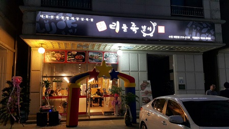 외식창업 리틀족발이, 본사 지원을 통해 창업 부담 덜어