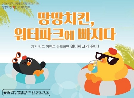 땅땅치킨 7월 프로모션 ‘핫한치페이벤트’ 개최