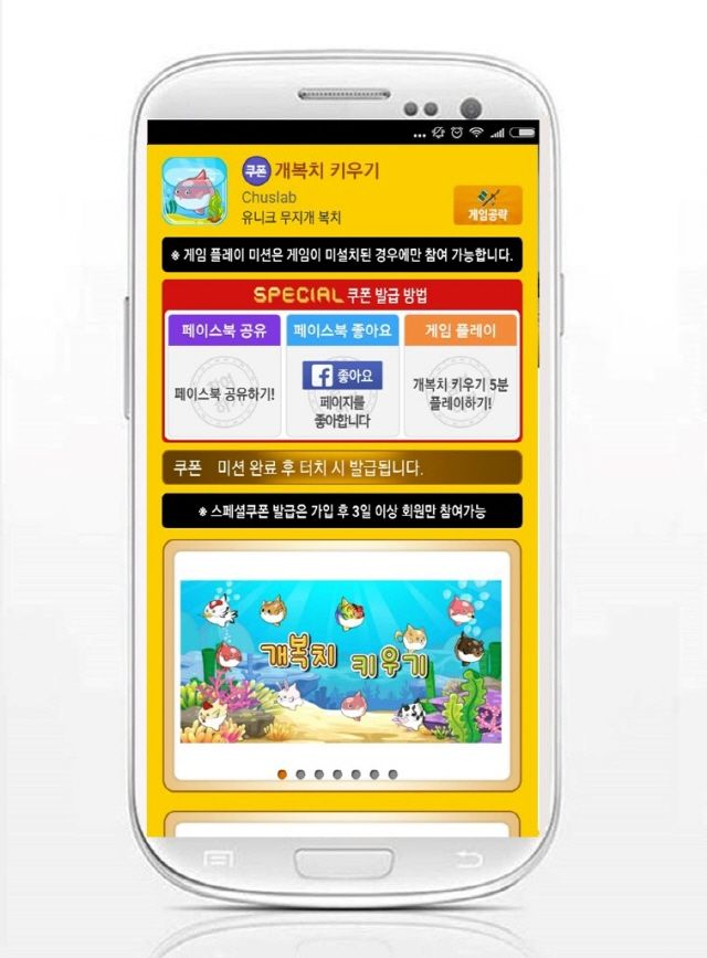 모바일게임 사전예약앱 모비, 클리커게임 개복치 키우기 스페셜 쿠폰 이벤트
