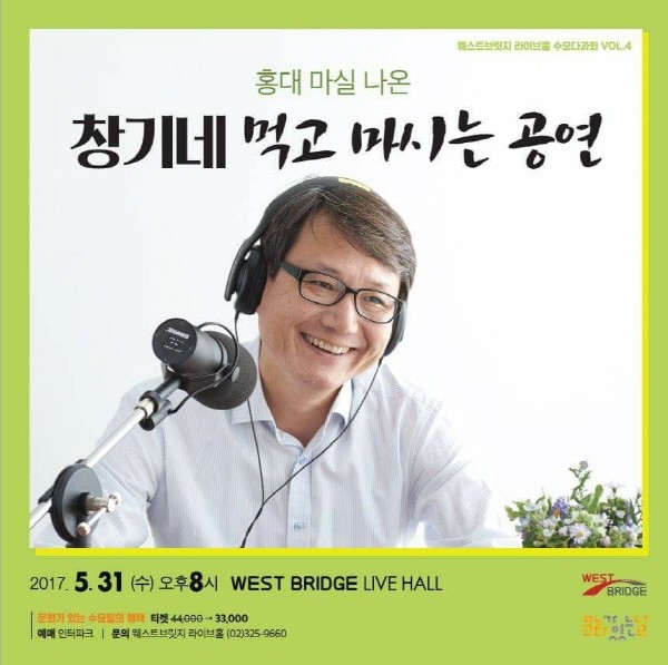 홍대로 마실 나온 ‘창기네 먹고 마시는 공연’ 김창기가 선물하는 술과 안주, 노래와 감성