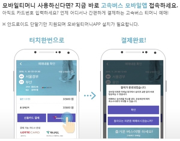 추석 버스표 예매, 9/1(금) 전에 예행연습이 필요하다?