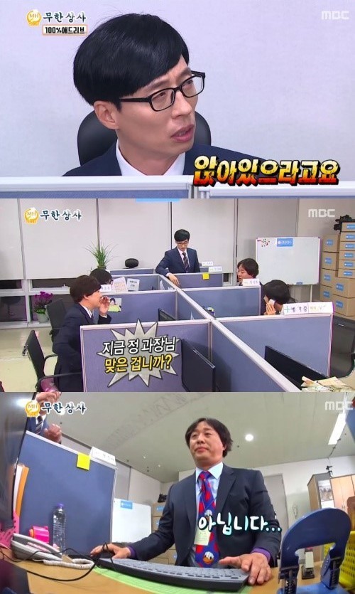 무한도전 유재석, 무한상사 유부장 시절 정준하가 따귀 맞은 이유?