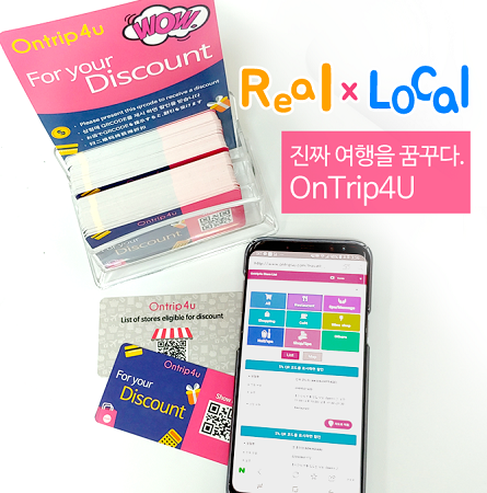 QR코드로 해외 로컬 상점 정보에 할인까지…온트립포유 여행 토탈 서비스 오픈