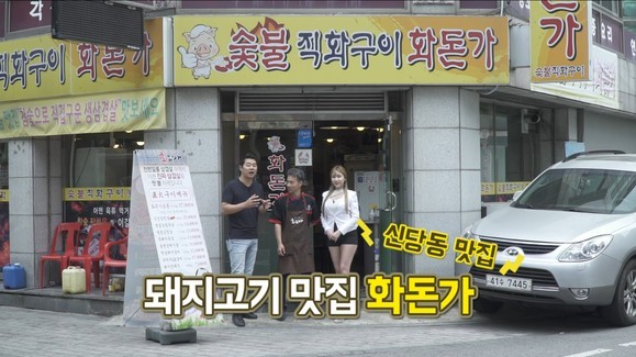 신당역 맛집 ‘신당동 화돈가’…숯불고기 전문점으로 ‘인기’