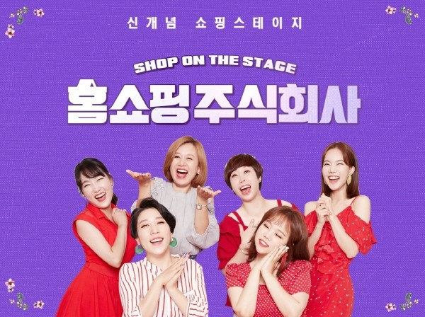 [ET-ENT 연극] ‘홈쇼핑 주식회사’ 고백타임의 김영희, 비언어적 메시지를 캐치하는 홍현희, 역할을 위해 흔들리지 않는 내공을 보여준 김나희