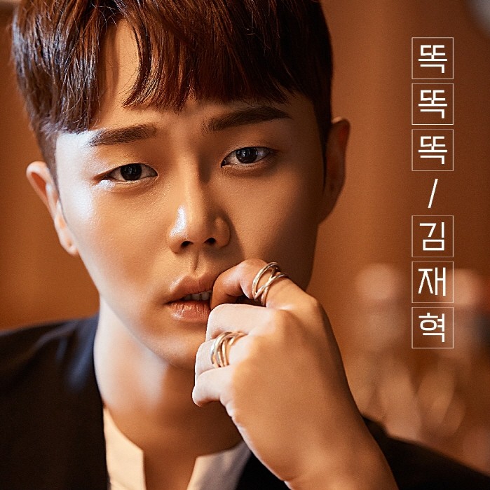 미스터트롯 김재혁, 첫 싱글 똑똑똑 발매