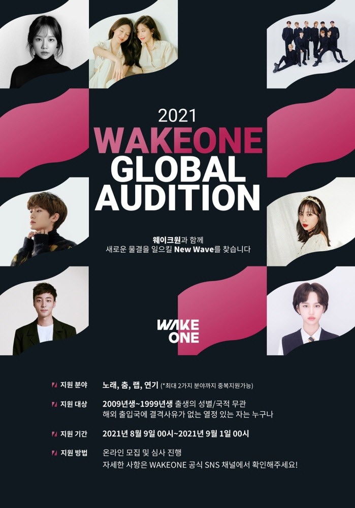 웨이크원, 2021 글로벌 오디션 개최…내달 1일 접수마감