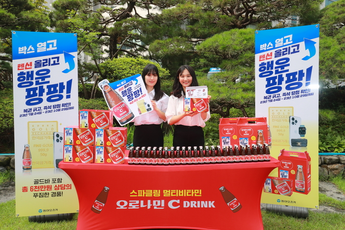동아오츠카, 텐션 올리고 행운 팡팡 경품 이벤트 진행